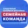 Семейная команда